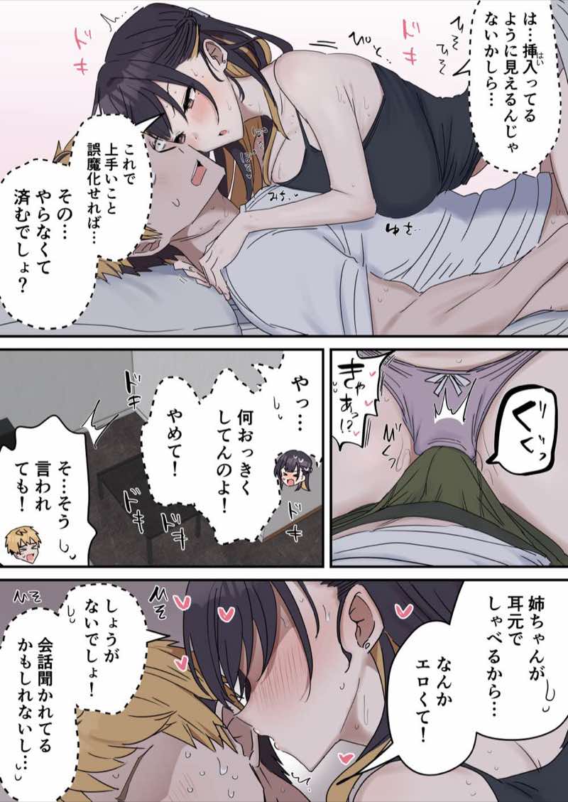 姉弟でシたらいけません 試し読み11