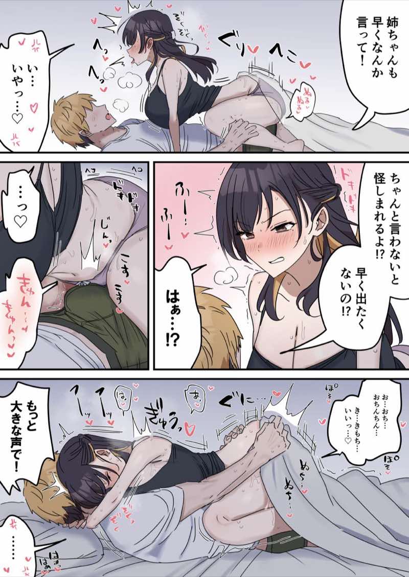 姉弟でシたらいけません 試し読み15