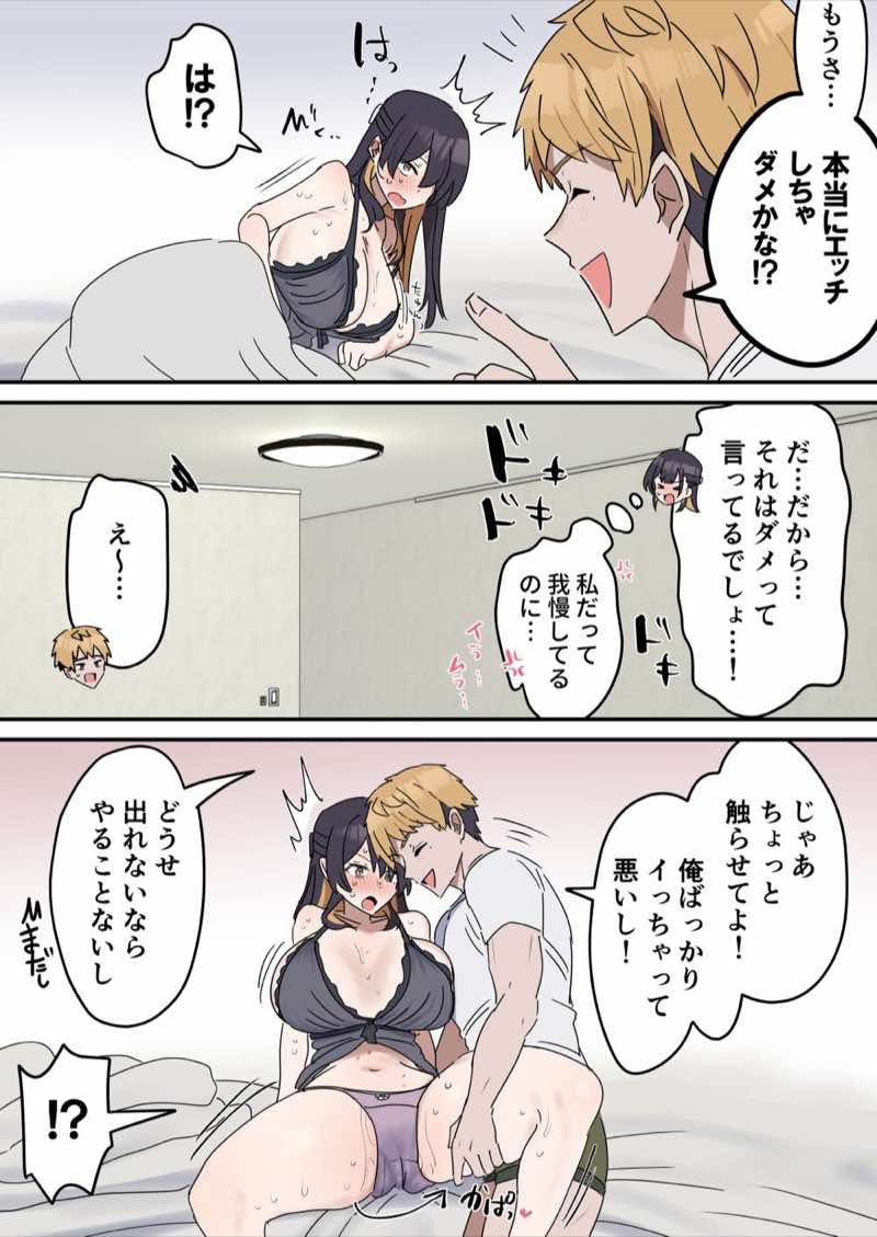姉弟でシたらいけません 試し読み38