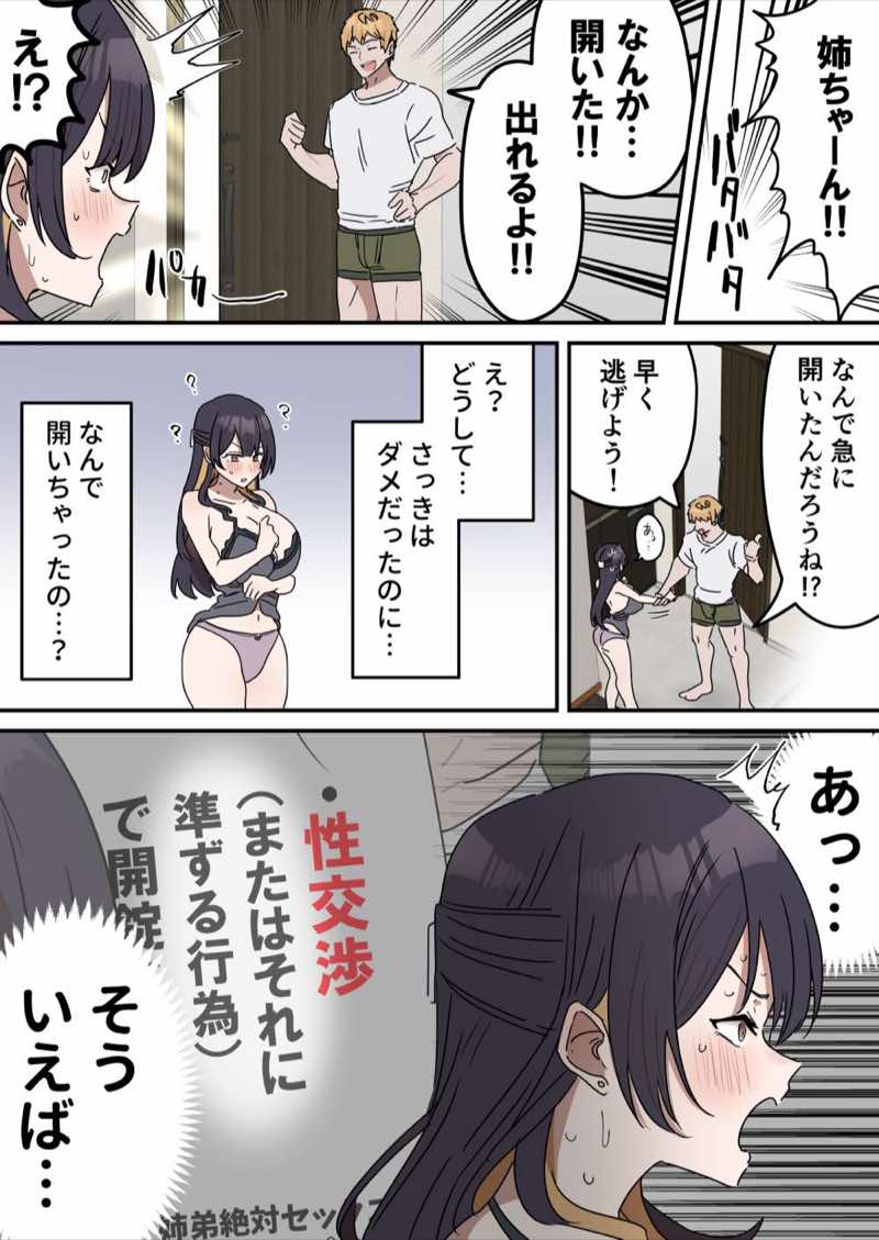 姉弟でシたらいけません 試し読み46