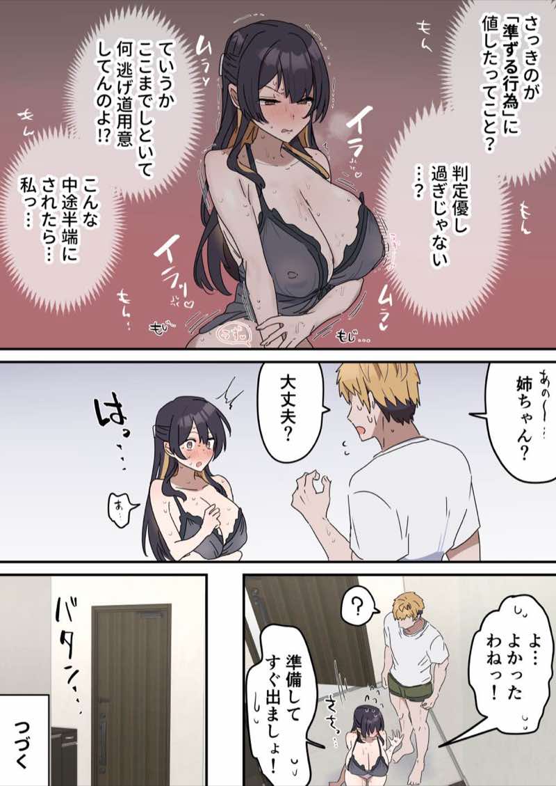 姉弟でシたらいけません 試し読み47