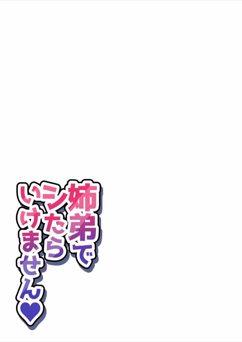 姉弟でシたらいけません 試し読み48