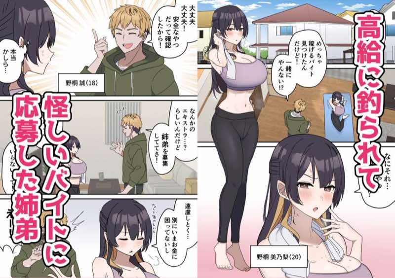 姉弟でシたらいけません 試し読み49