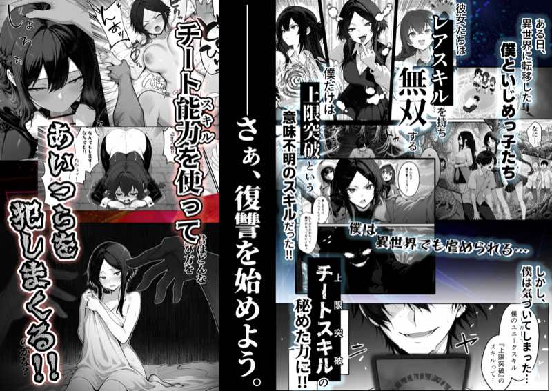 異世界でハズレスキル『上限突破』が覚醒して神話級冒険者になったので、僕を虐めていたギャル達を全員、僕専用ご奉仕肉便器に躾けることにした。【調教編】 試し読み1