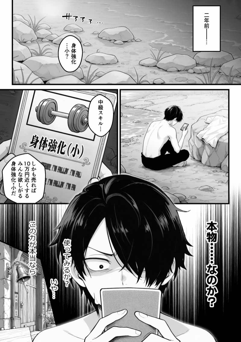 異世界でハズレスキル『上限突破』が覚醒して神話級冒険者になったので、僕を虐めていたギャル達を全員、僕専用ご奉仕肉便器に躾けることにした。【調教編】 試し読み3