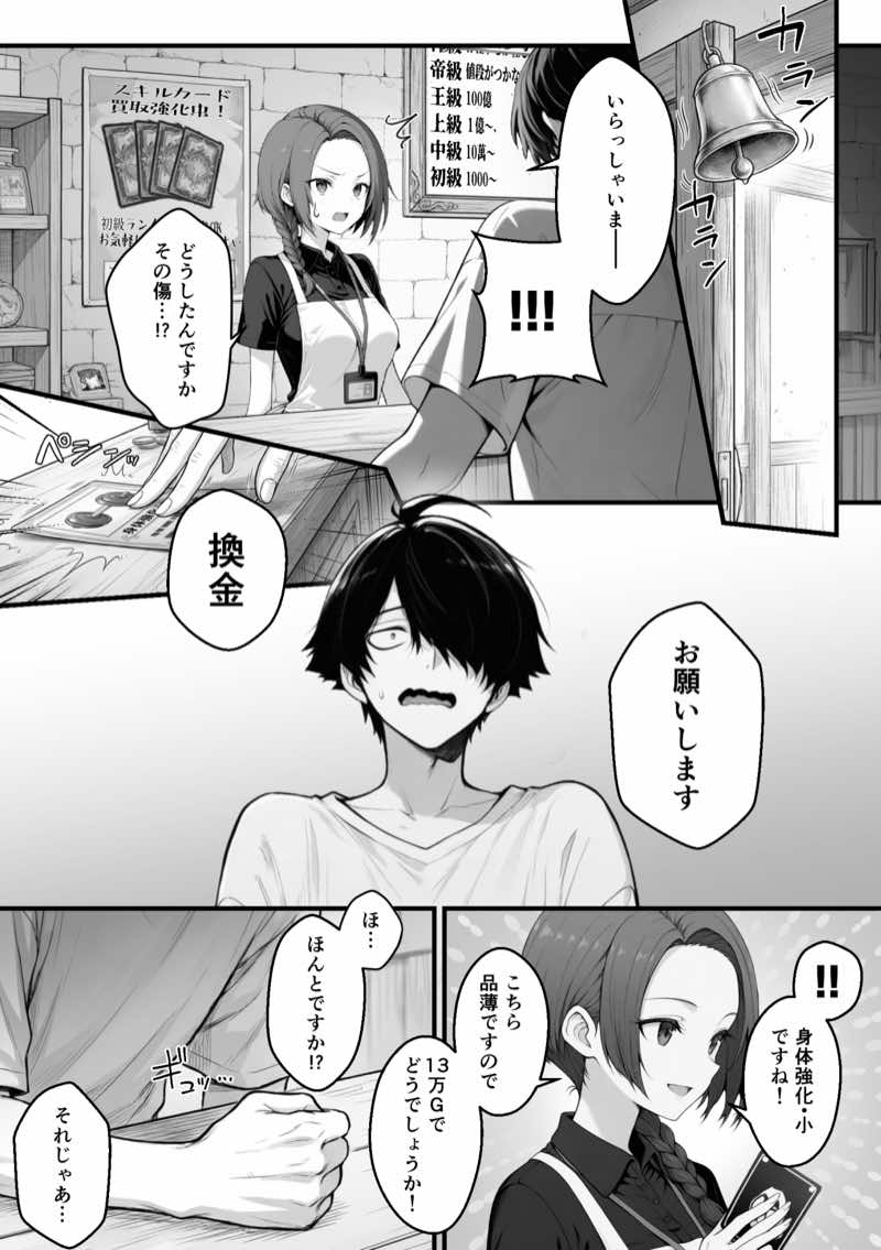 異世界でハズレスキル『上限突破』が覚醒して神話級冒険者になったので、僕を虐めていたギャル達を全員、僕専用ご奉仕肉便器に躾けることにした。【調教編】 試し読み4
