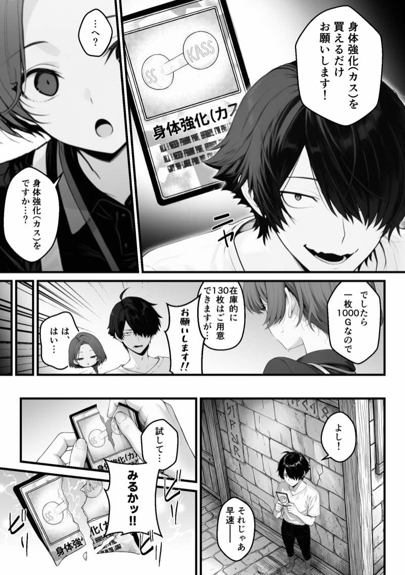 異世界でハズレスキル『上限突破』が覚醒して神話級冒険者になったので、僕を虐めていたギャル達を全員、僕専用ご奉仕肉便器に躾けることにした。【調教編】 試し読み5