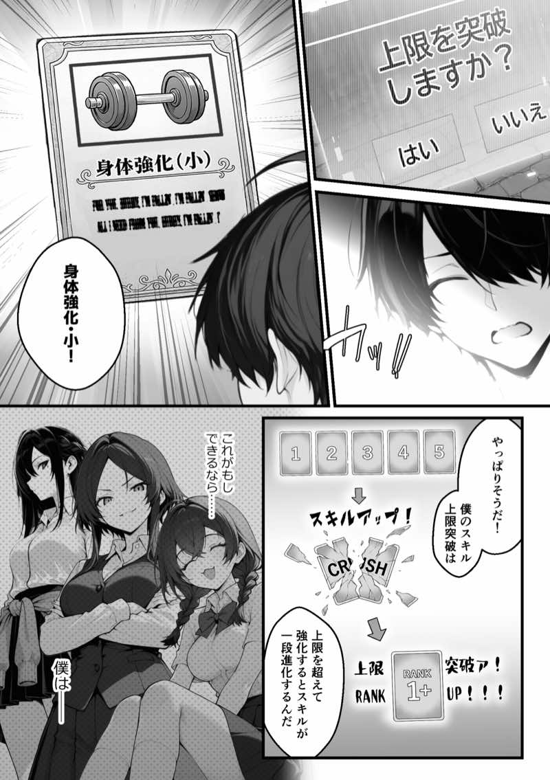 異世界でハズレスキル『上限突破』が覚醒して神話級冒険者になったので、僕を虐めていたギャル達を全員、僕専用ご奉仕肉便器に躾けることにした。【調教編】 試し読み6