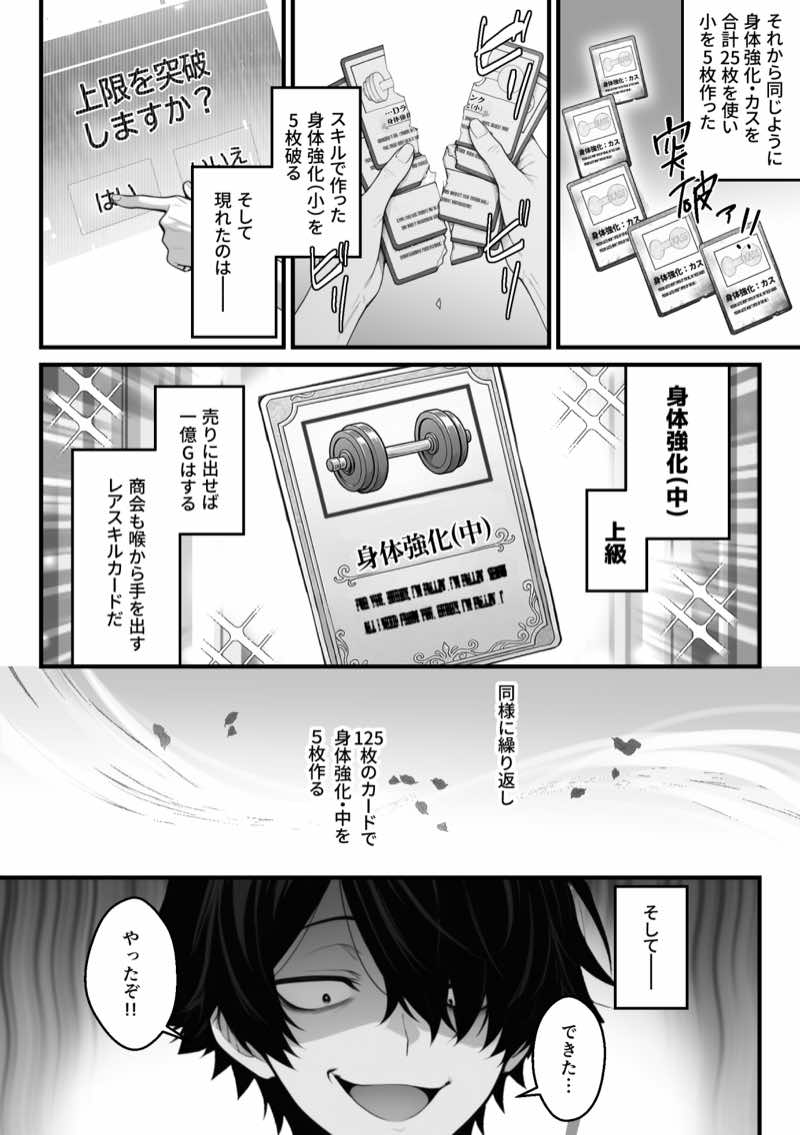 異世界でハズレスキル『上限突破』が覚醒して神話級冒険者になったので、僕を虐めていたギャル達を全員、僕専用ご奉仕肉便器に躾けることにした。【調教編】 試し読み7