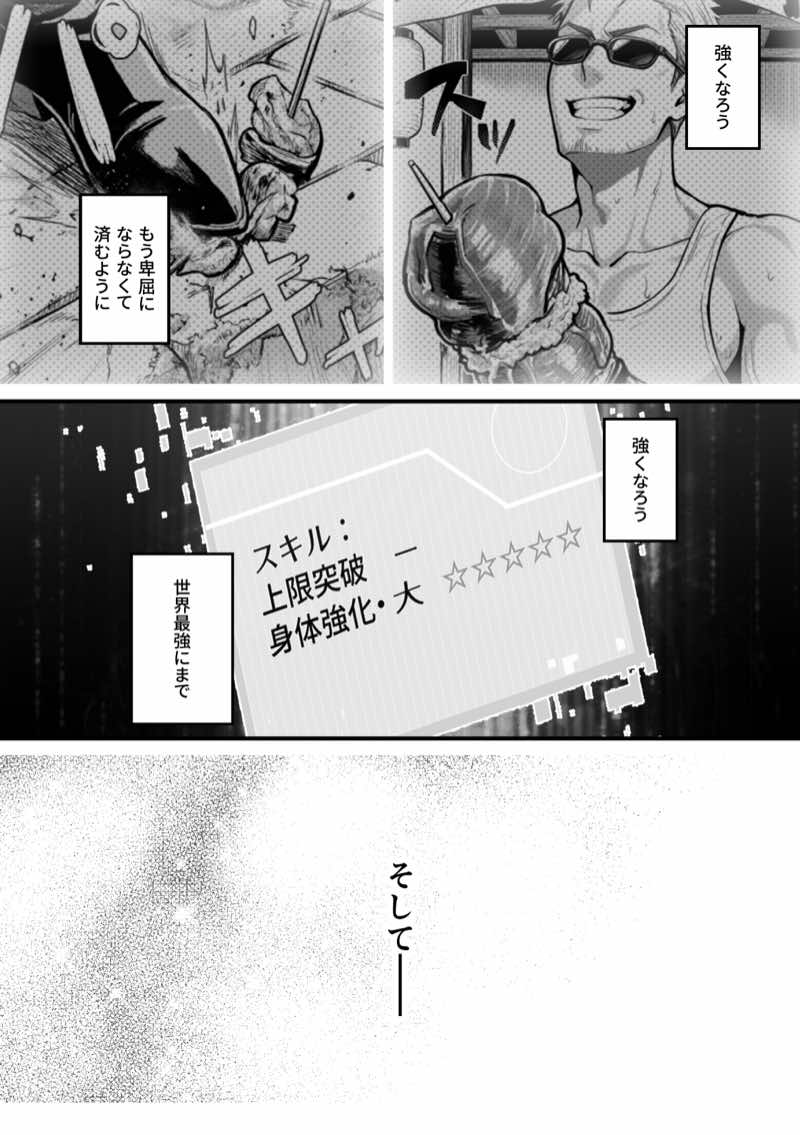 異世界でハズレスキル『上限突破』が覚醒して神話級冒険者になったので、僕を虐めていたギャル達を全員、僕専用ご奉仕肉便器に躾けることにした。【調教編】 試し読み10