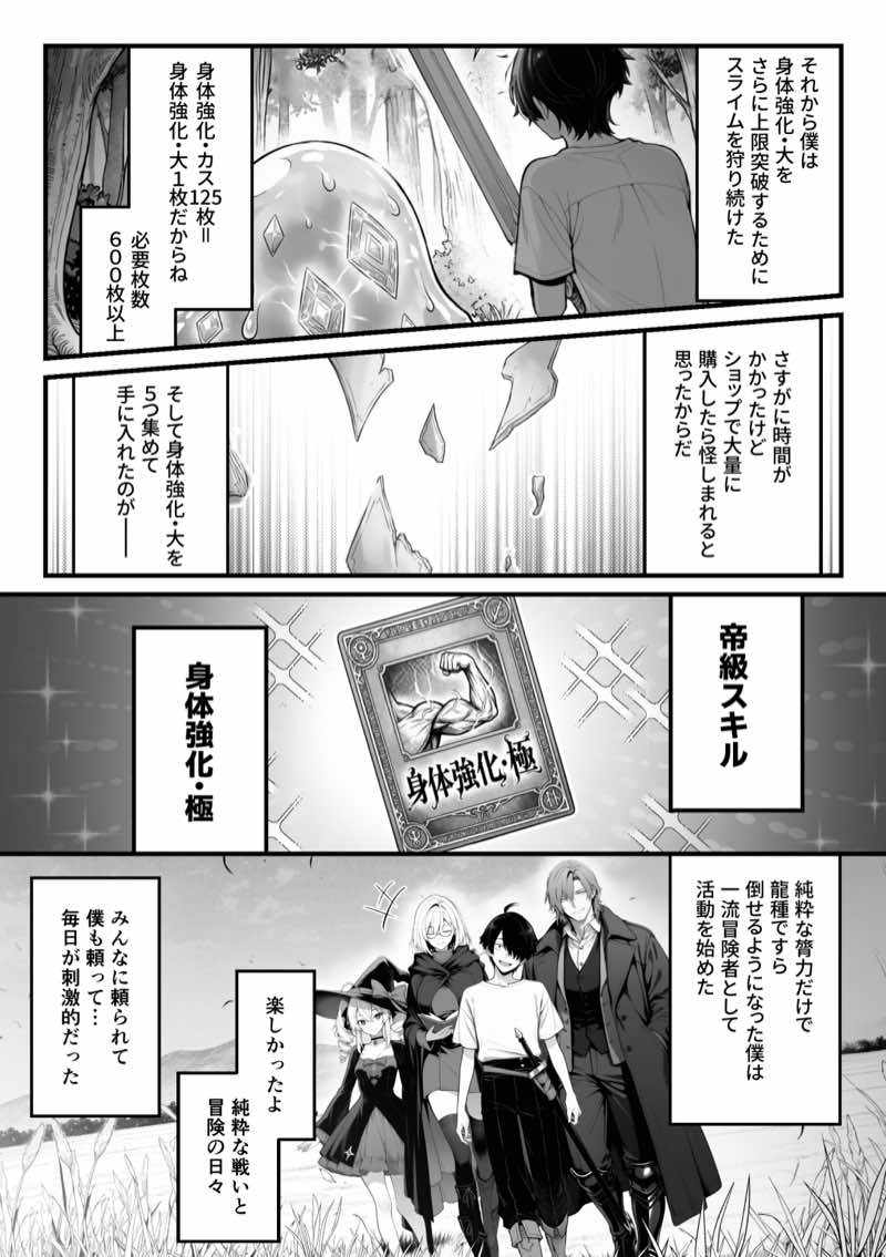異世界でハズレスキル『上限突破』が覚醒して神話級冒険者になったので、僕を虐めていたギャル達を全員、僕専用ご奉仕肉便器に躾けることにした。【調教編】 試し読み12