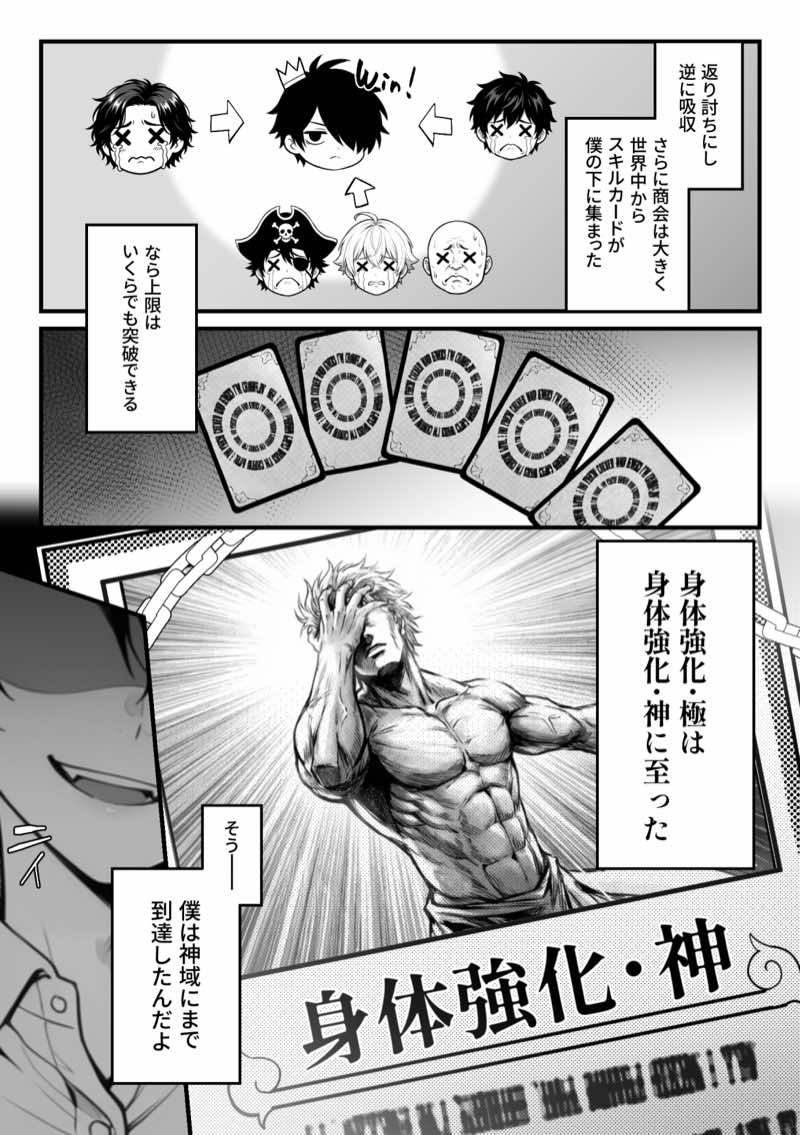 異世界でハズレスキル『上限突破』が覚醒して神話級冒険者になったので、僕を虐めていたギャル達を全員、僕専用ご奉仕肉便器に躾けることにした。【調教編】 試し読み14