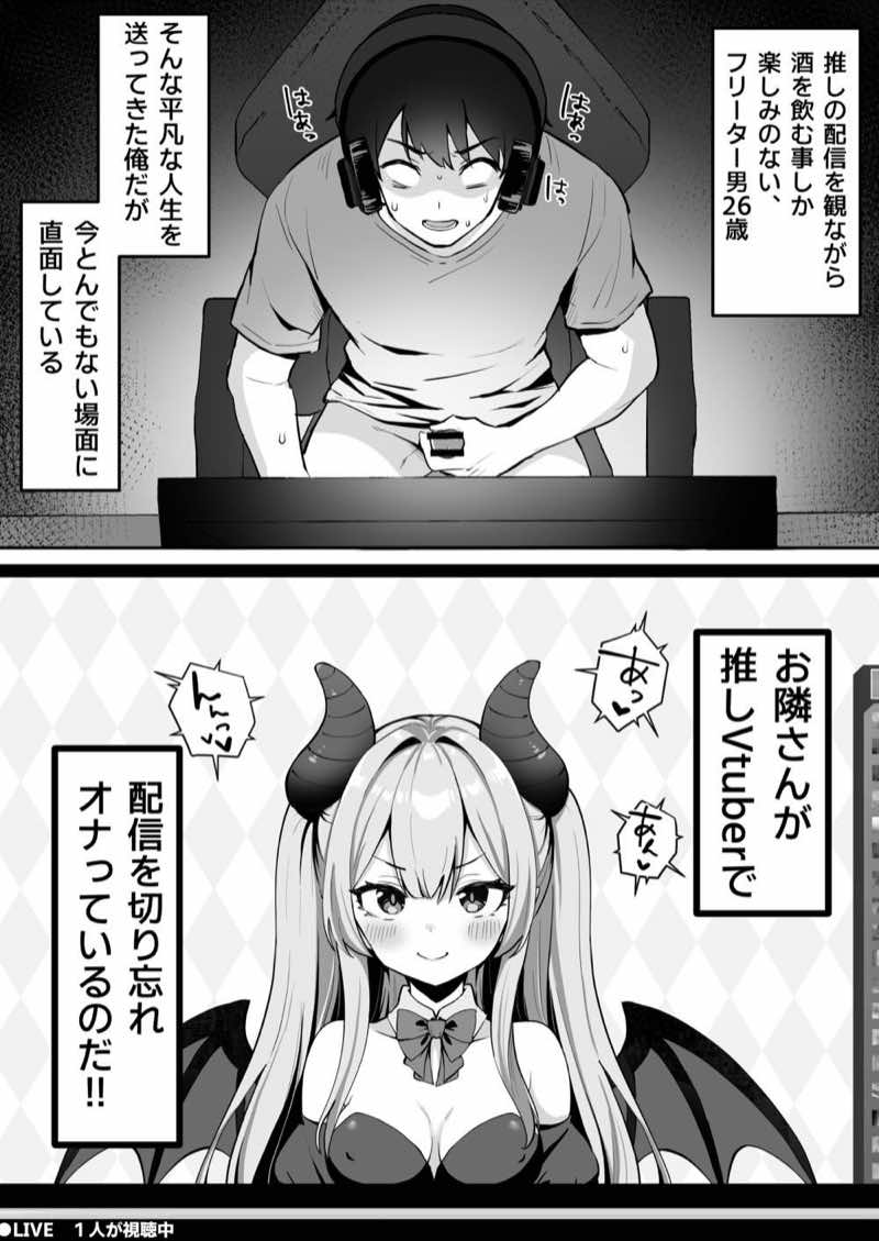 乳首よわよわな推しVtuberの弱みを握ったので、配信中にイタズラしてみた！ 試し読み2