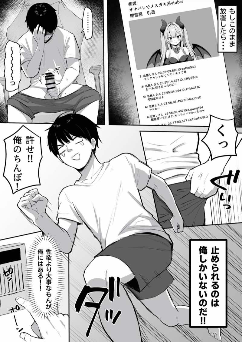 乳首よわよわな推しVtuberの弱みを握ったので、配信中にイタズラしてみた！ 試し読み4