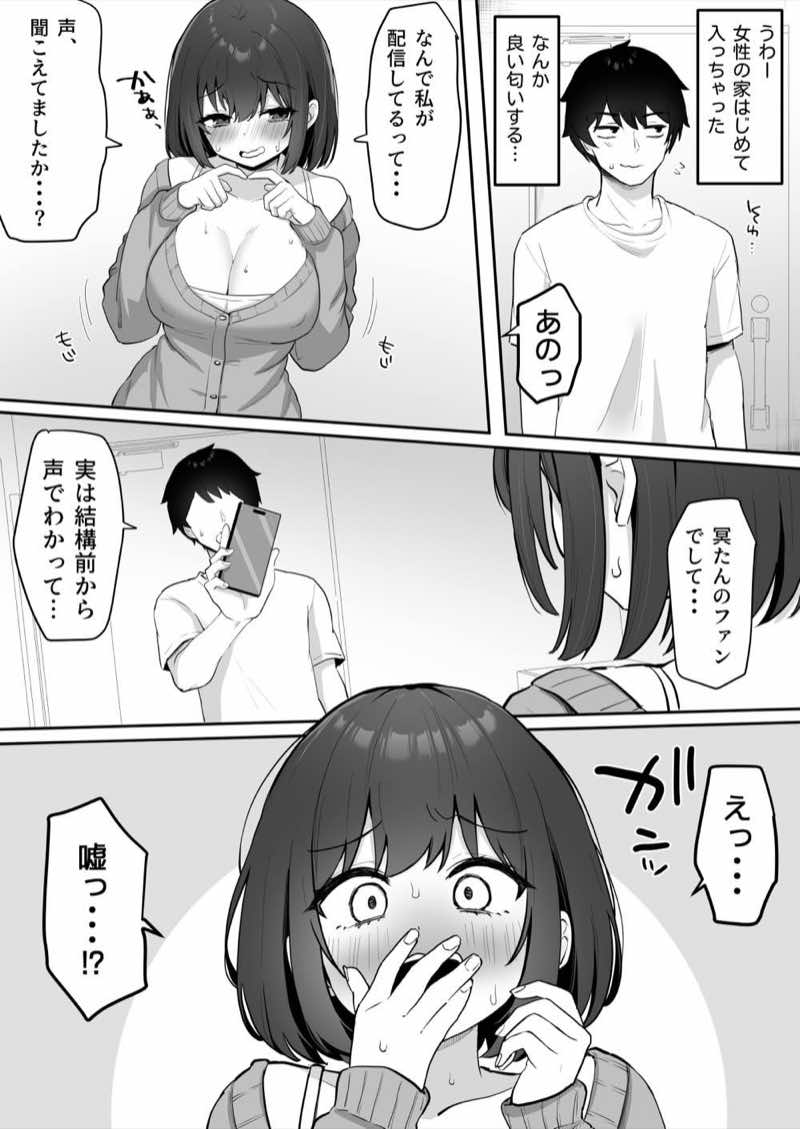 乳首よわよわな推しVtuberの弱みを握ったので、配信中にイタズラしてみた！ 試し読み8