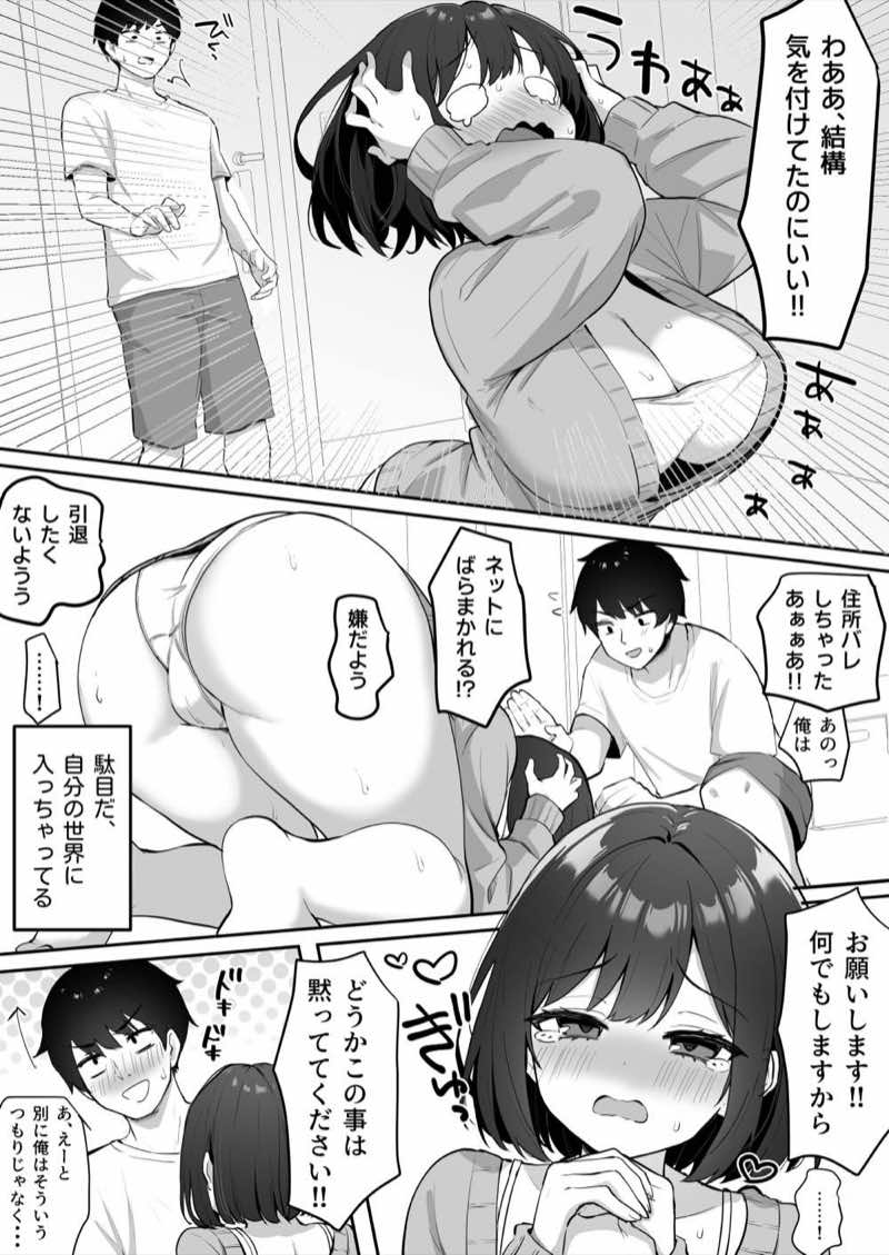 乳首よわよわな推しVtuberの弱みを握ったので、配信中にイタズラしてみた！ 試し読み9