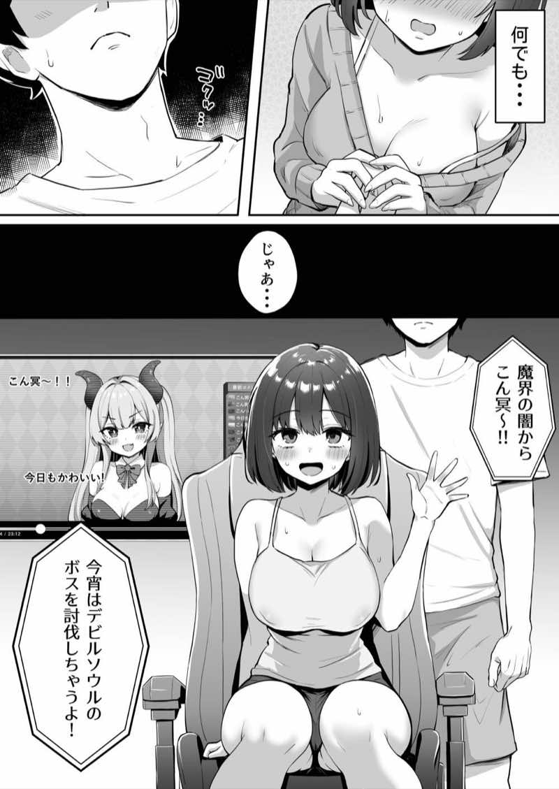 乳首よわよわな推しVtuberの弱みを握ったので、配信中にイタズラしてみた！ 試し読み10