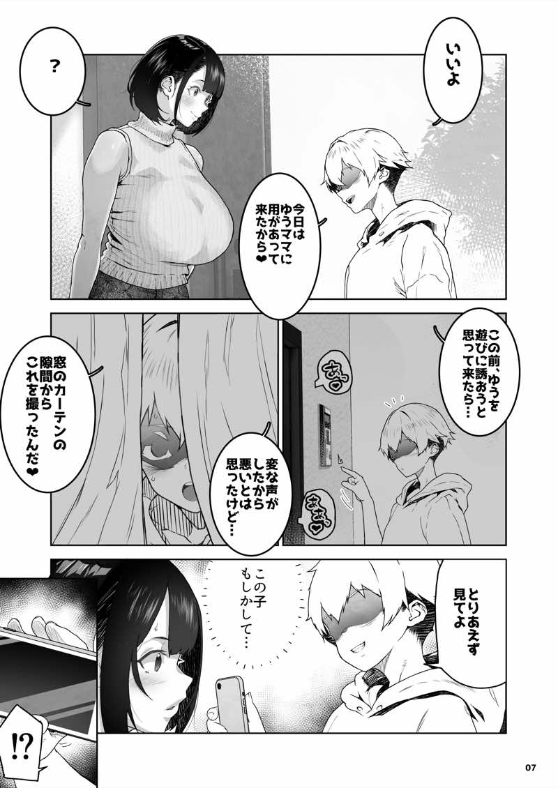 トモダチのママ〜爆乳だからハメ墜とす編〜 試し読み7