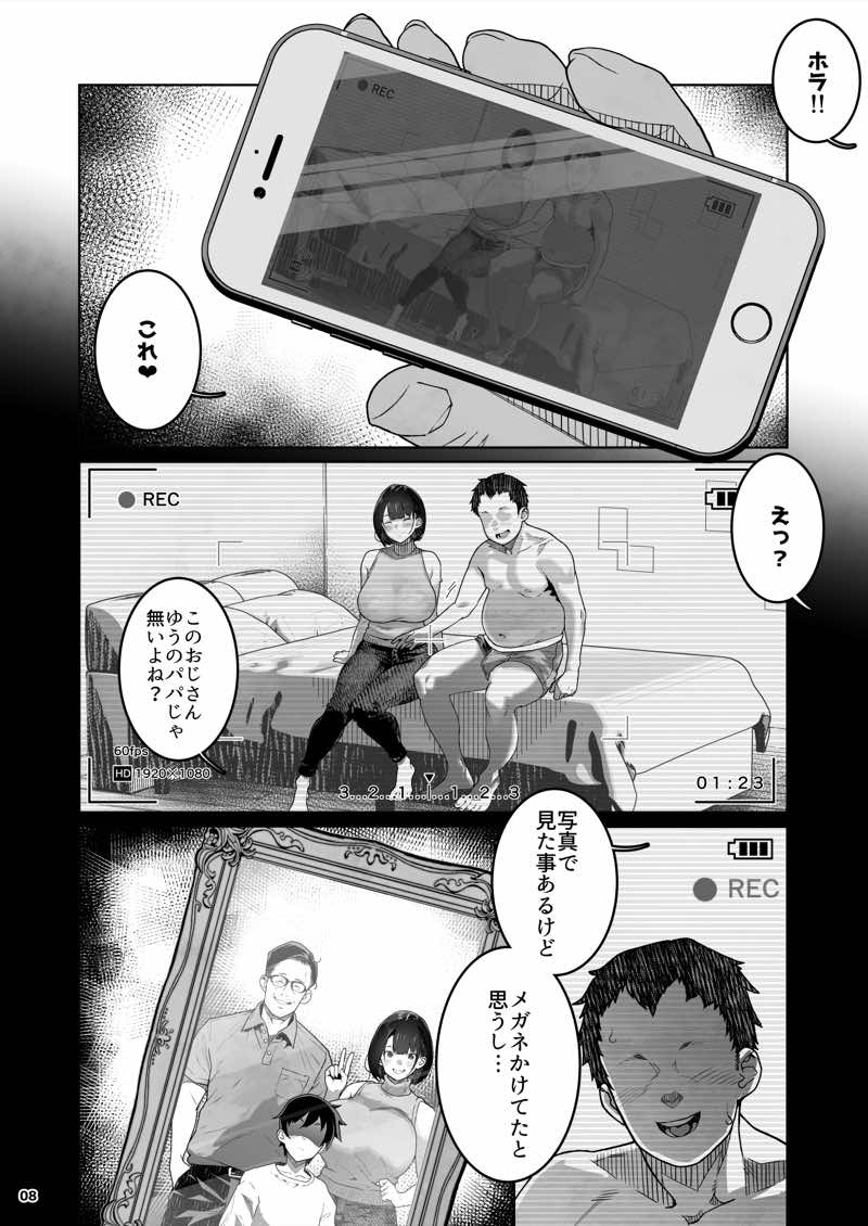 トモダチのママ〜爆乳だからハメ墜とす編〜 試し読み8