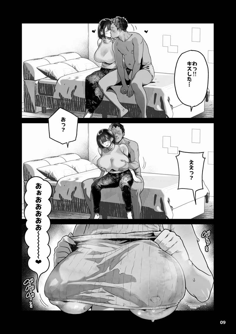トモダチのママ〜爆乳だからハメ墜とす編〜 試し読み9