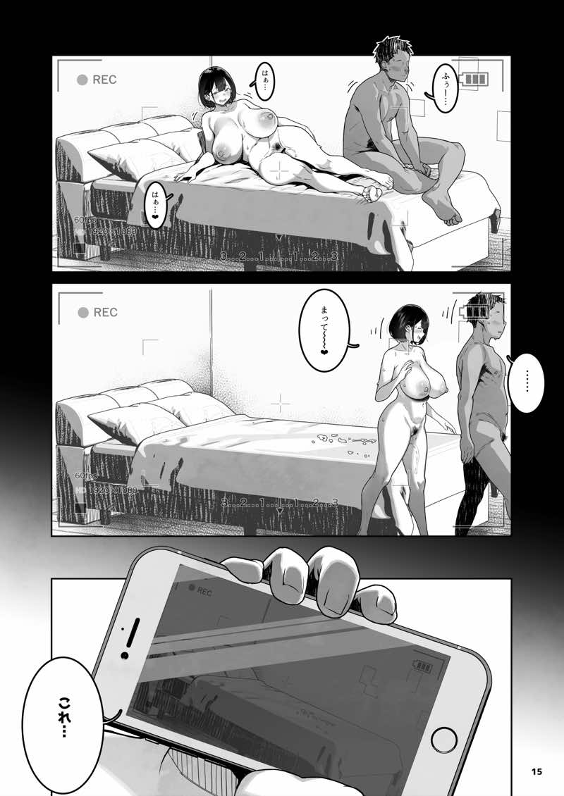 トモダチのママ〜爆乳だからハメ墜とす編〜 試し読み15