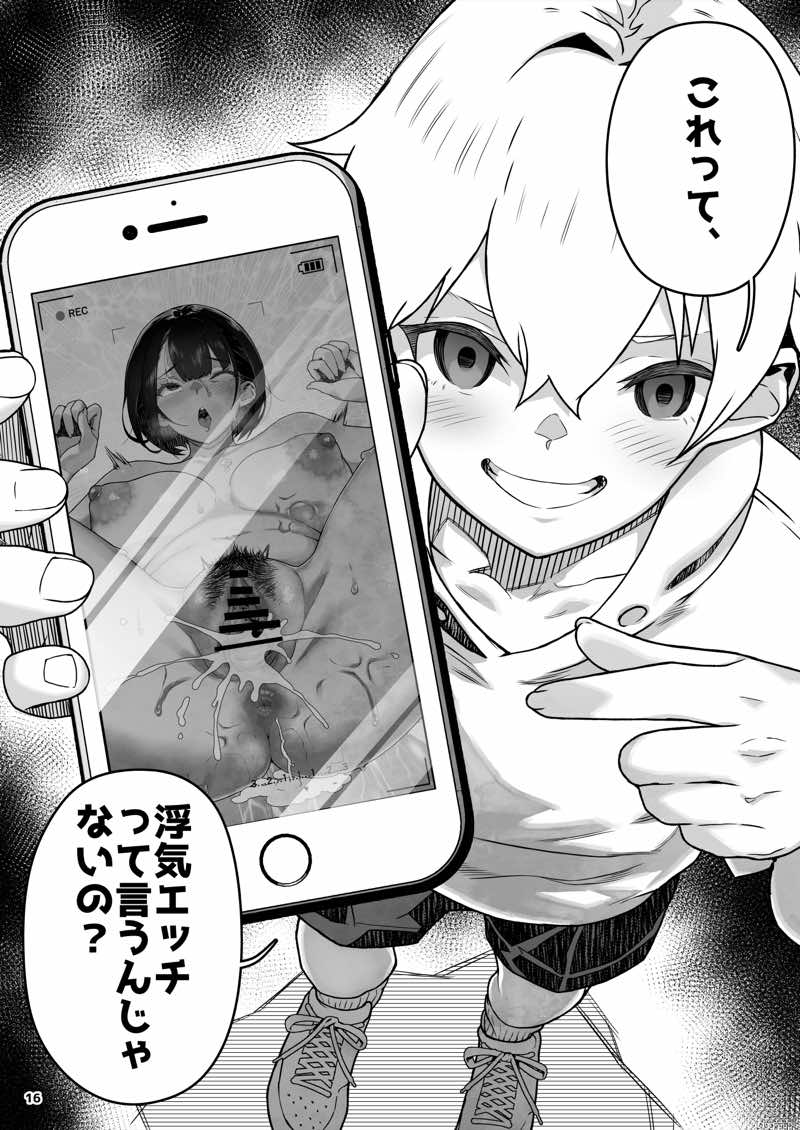 トモダチのママ〜爆乳だからハメ墜とす編〜 試し読み16
