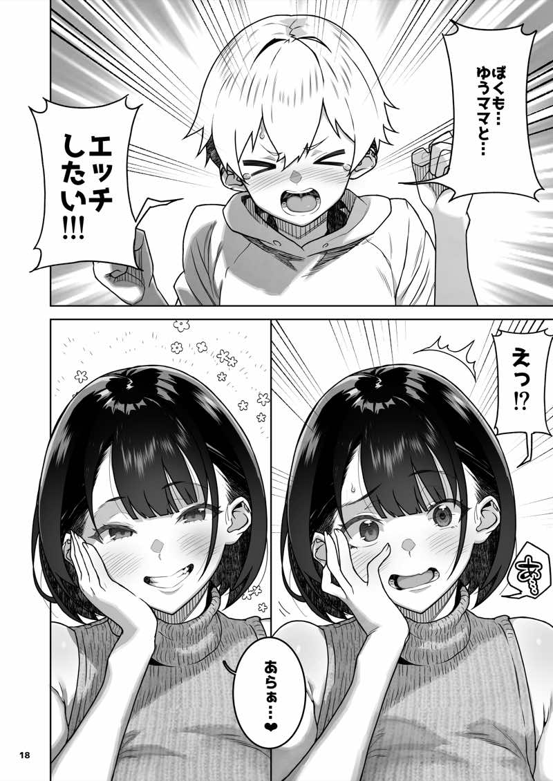 トモダチのママ〜爆乳だからハメ墜とす編〜 試し読み18