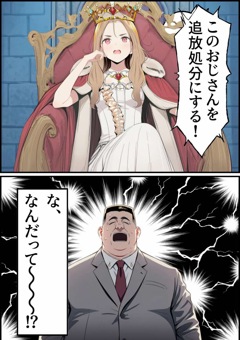 【異世界召喚】追放された種付けおじさん、辺境でハーレム悪徳領主になる 試し読み16