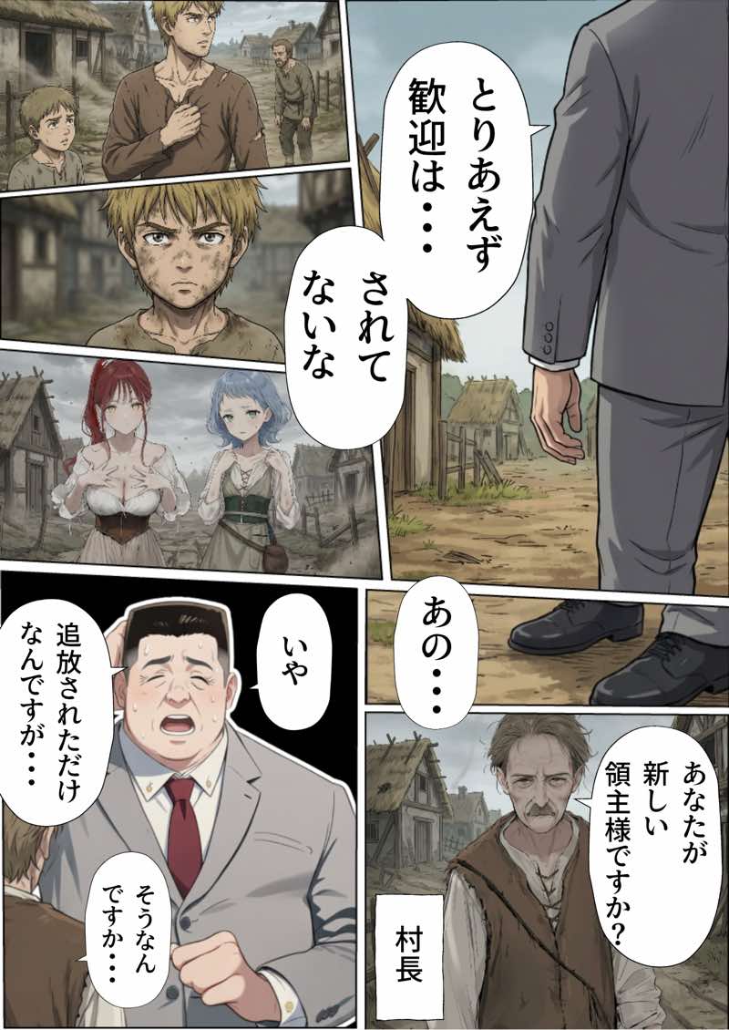 【異世界召喚】追放された種付けおじさん、辺境でハーレム悪徳領主になる 試し読み25