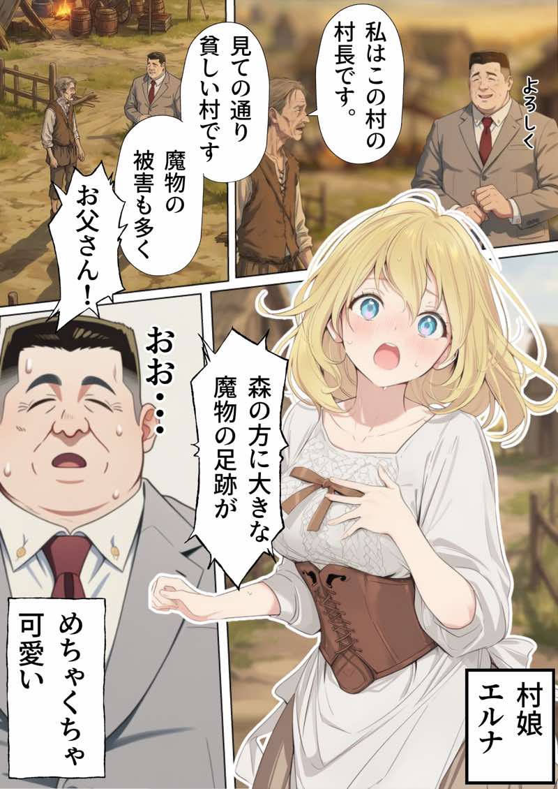 【異世界召喚】追放された種付けおじさん、辺境でハーレム悪徳領主になる 試し読み26