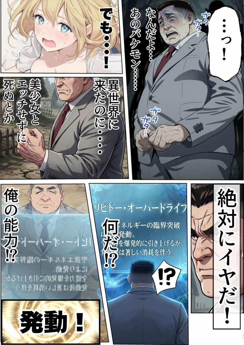 【異世界召喚】追放された種付けおじさん、辺境でハーレム悪徳領主になる 試し読み31
