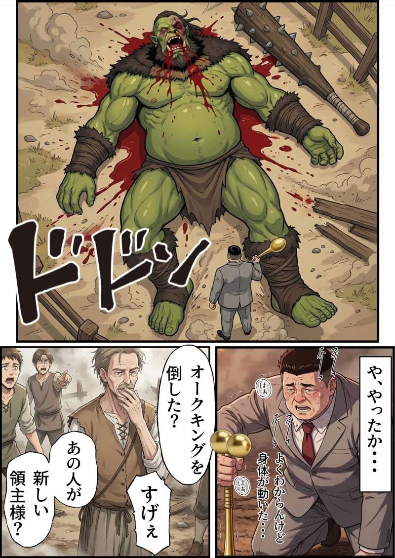 【異世界召喚】追放された種付けおじさん、辺境でハーレム悪徳領主になる 試し読み40