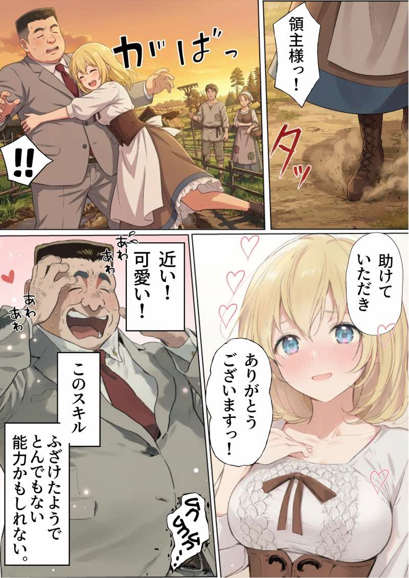 【異世界召喚】追放された種付けおじさん、辺境でハーレム悪徳領主になる 試し読み41