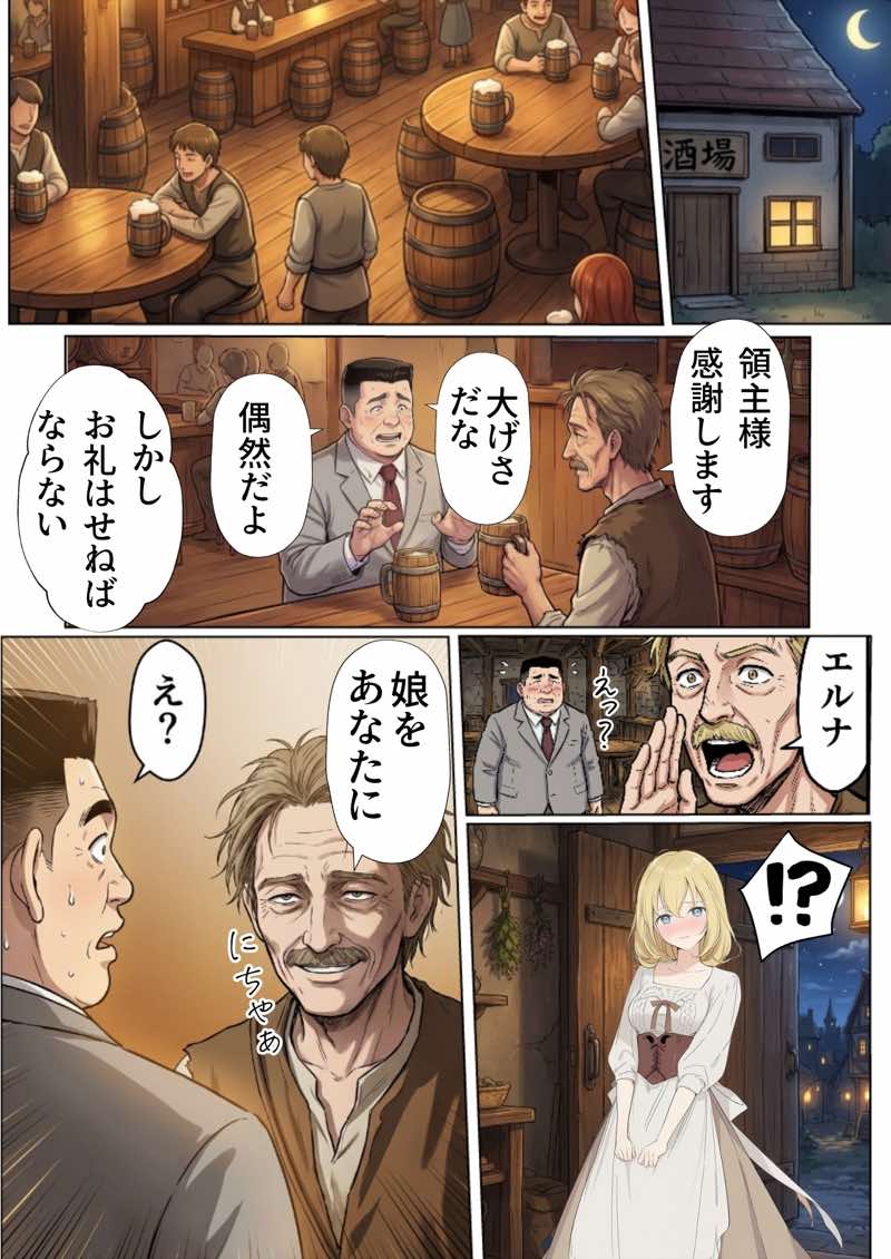 【異世界召喚】追放された種付けおじさん、辺境でハーレム悪徳領主になる 試し読み42