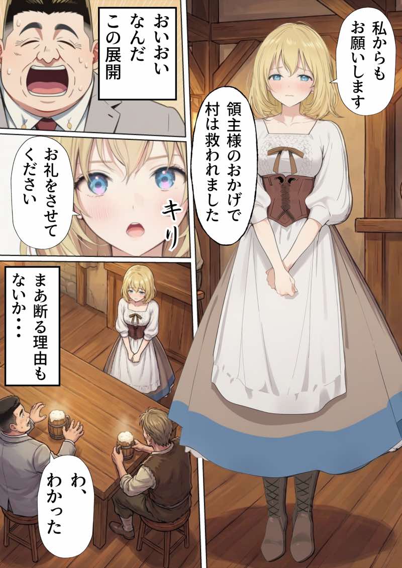 【異世界召喚】追放された種付けおじさん、辺境でハーレム悪徳領主になる 試し読み43