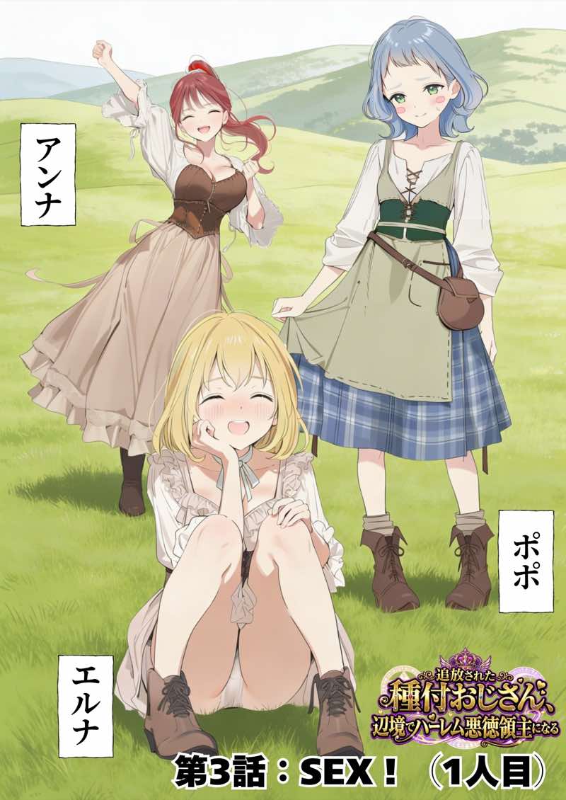 【異世界召喚】追放された種付けおじさん、辺境でハーレム悪徳領主になる 試し読み44