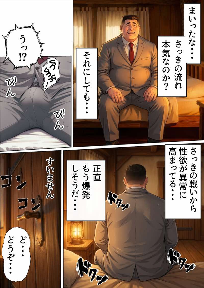 【異世界召喚】追放された種付けおじさん、辺境でハーレム悪徳領主になる 試し読み45