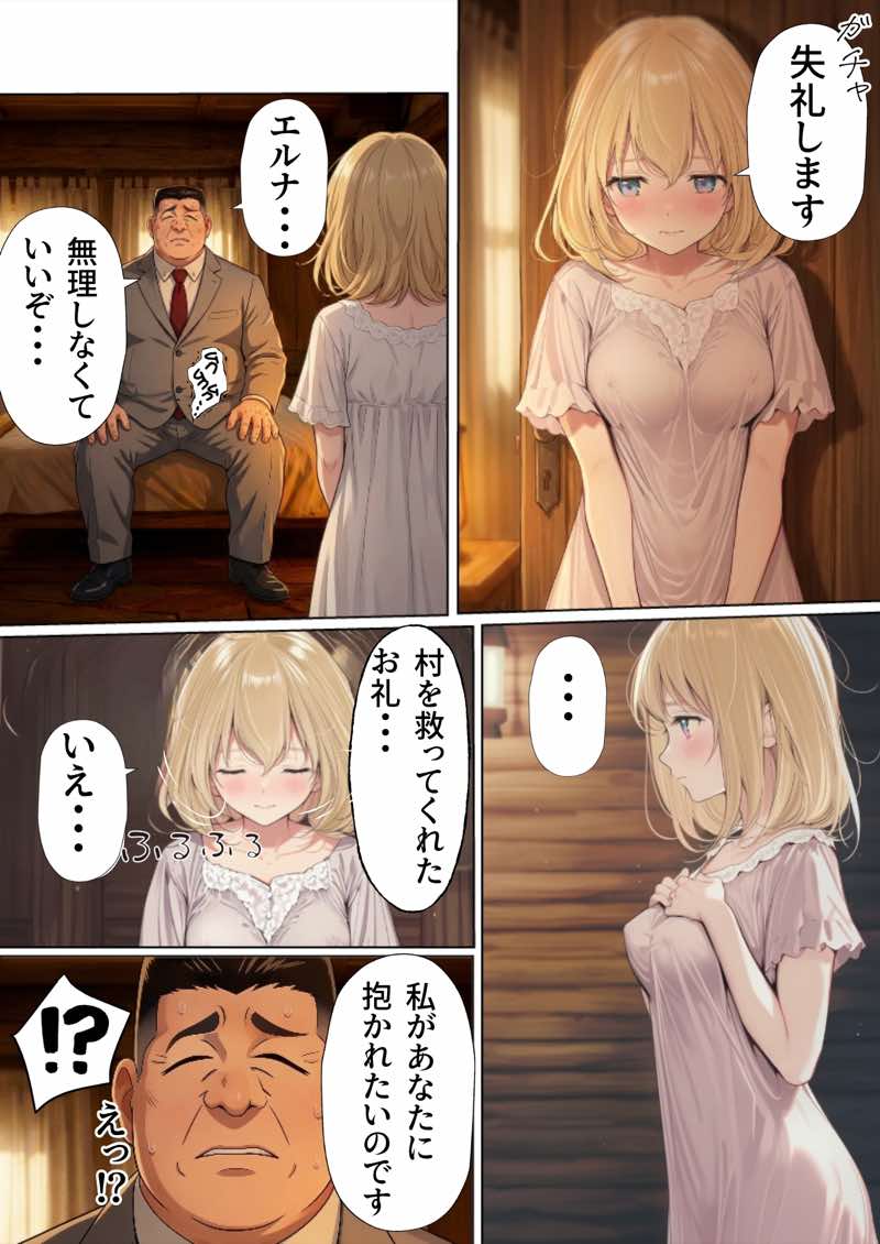 【異世界召喚】追放された種付けおじさん、辺境でハーレム悪徳領主になる 試し読み46