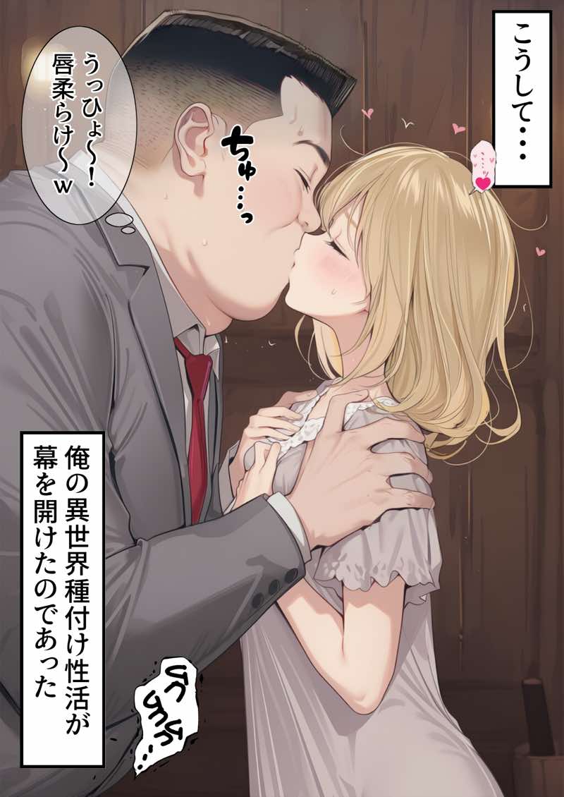 【異世界召喚】追放された種付けおじさん、辺境でハーレム悪徳領主になる 試し読み48