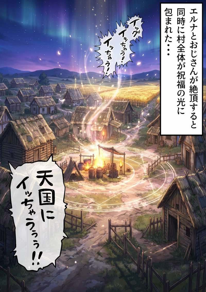 【異世界召喚】追放された種付けおじさん、辺境でハーレム悪徳領主になる 試し読み66