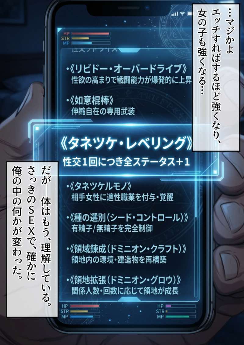 【異世界召喚】追放された種付けおじさん、辺境でハーレム悪徳領主になる 試し読み69