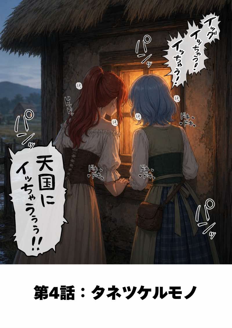 【異世界召喚】追放された種付けおじさん、辺境でハーレム悪徳領主になる 試し読み71