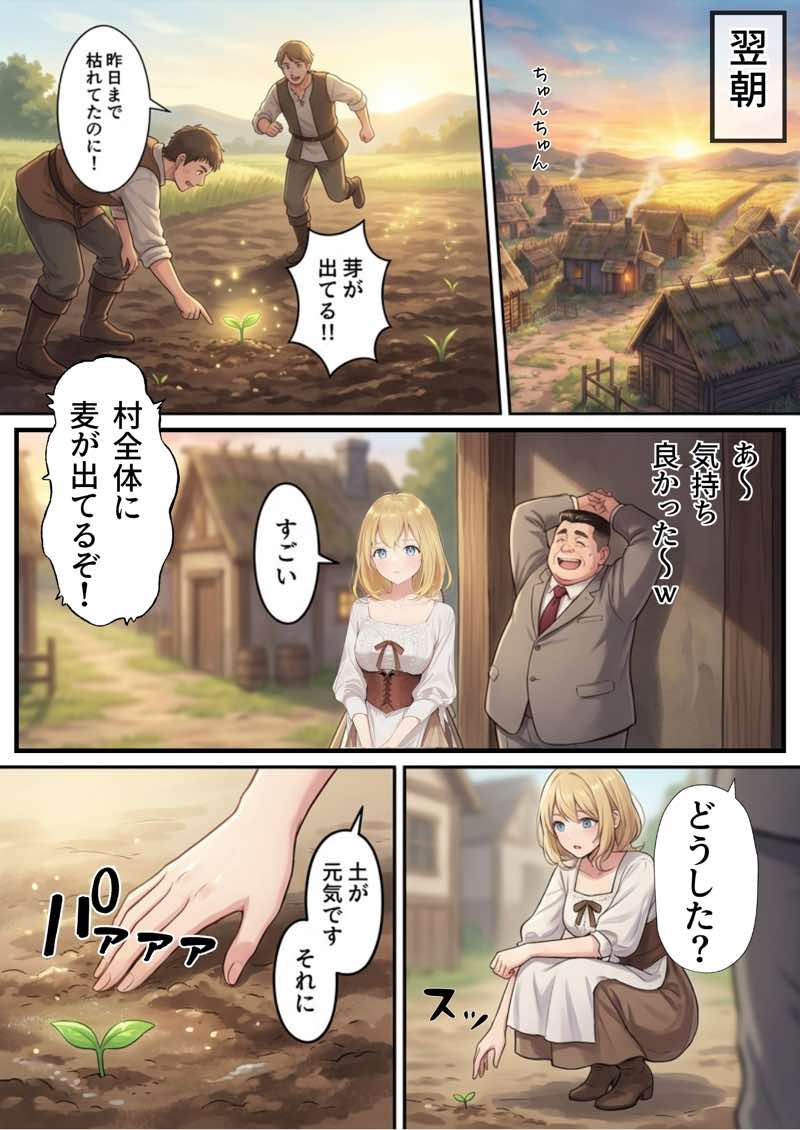 【異世界召喚】追放された種付けおじさん、辺境でハーレム悪徳領主になる 試し読み72