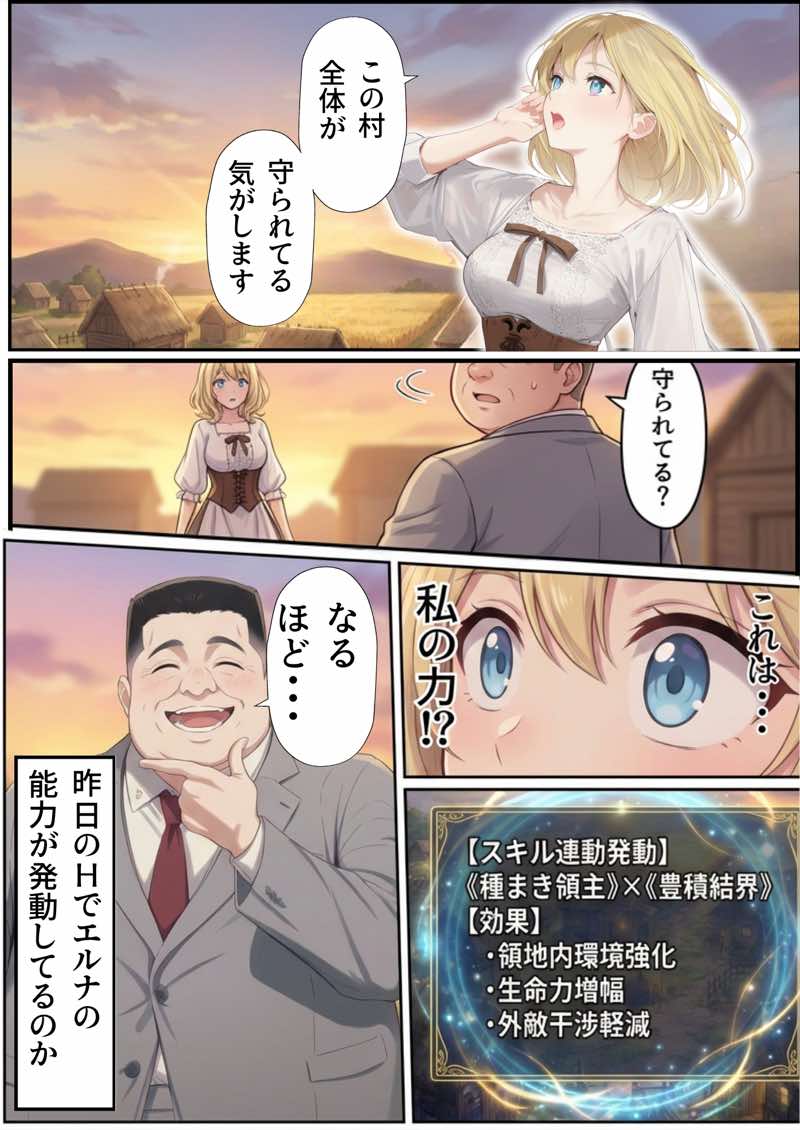 【異世界召喚】追放された種付けおじさん、辺境でハーレム悪徳領主になる 試し読み73