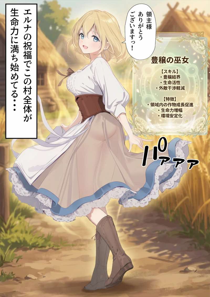 【異世界召喚】追放された種付けおじさん、辺境でハーレム悪徳領主になる 試し読み74