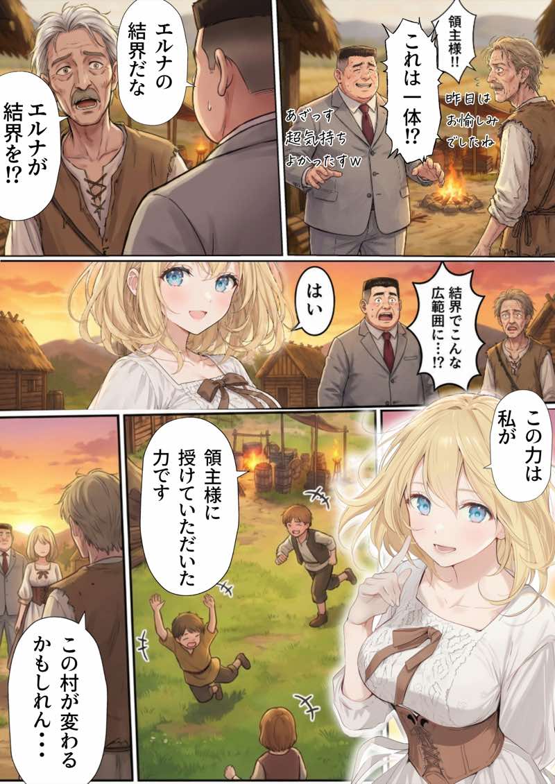 【異世界召喚】追放された種付けおじさん、辺境でハーレム悪徳領主になる 試し読み75