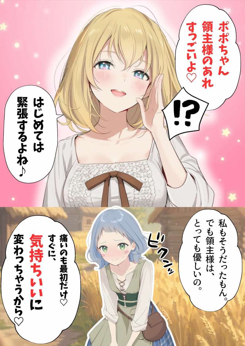 【異世界召喚】追放された種付けおじさん、辺境でハーレム悪徳領主になる 試し読み80