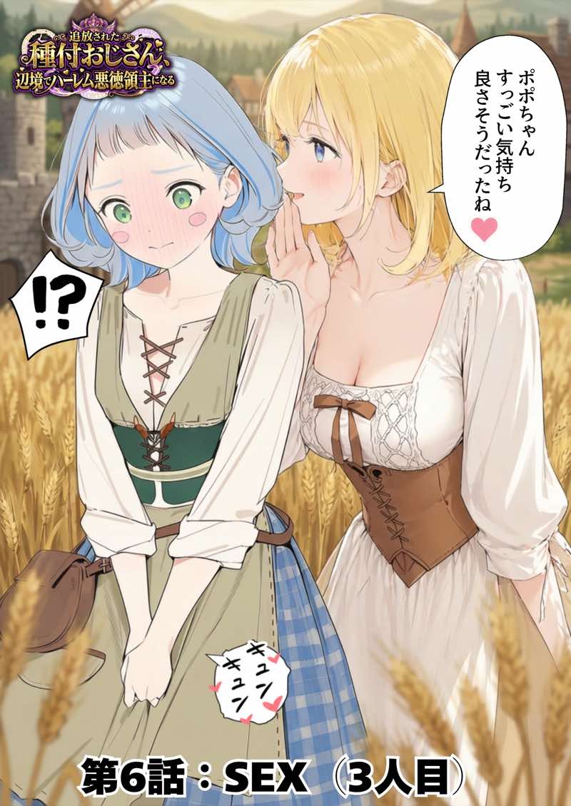 【異世界召喚】追放された種付けおじさん、辺境でハーレム悪徳領主になる 試し読み86