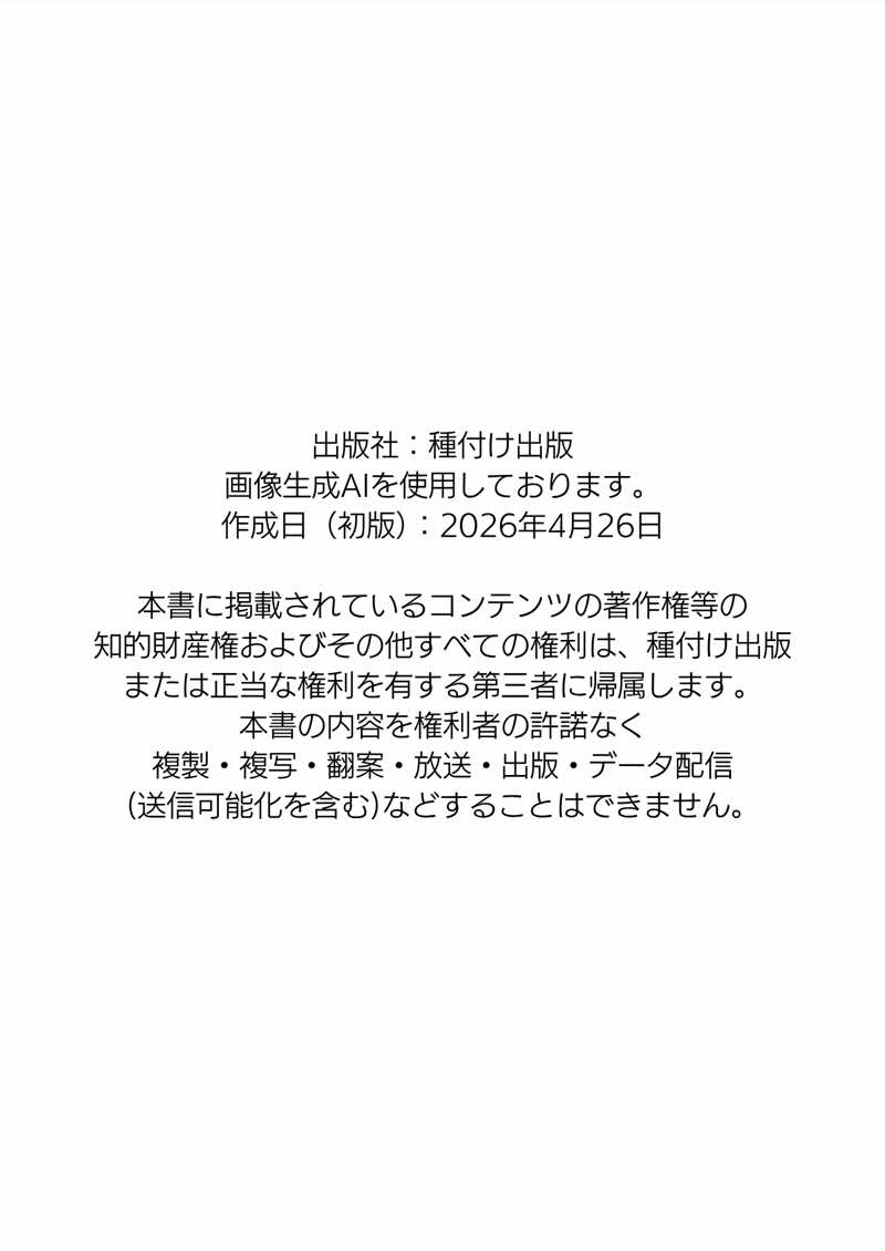 【異世界召喚】追放された種付けおじさん、辺境でハーレム悪徳領主になる 試し読み100