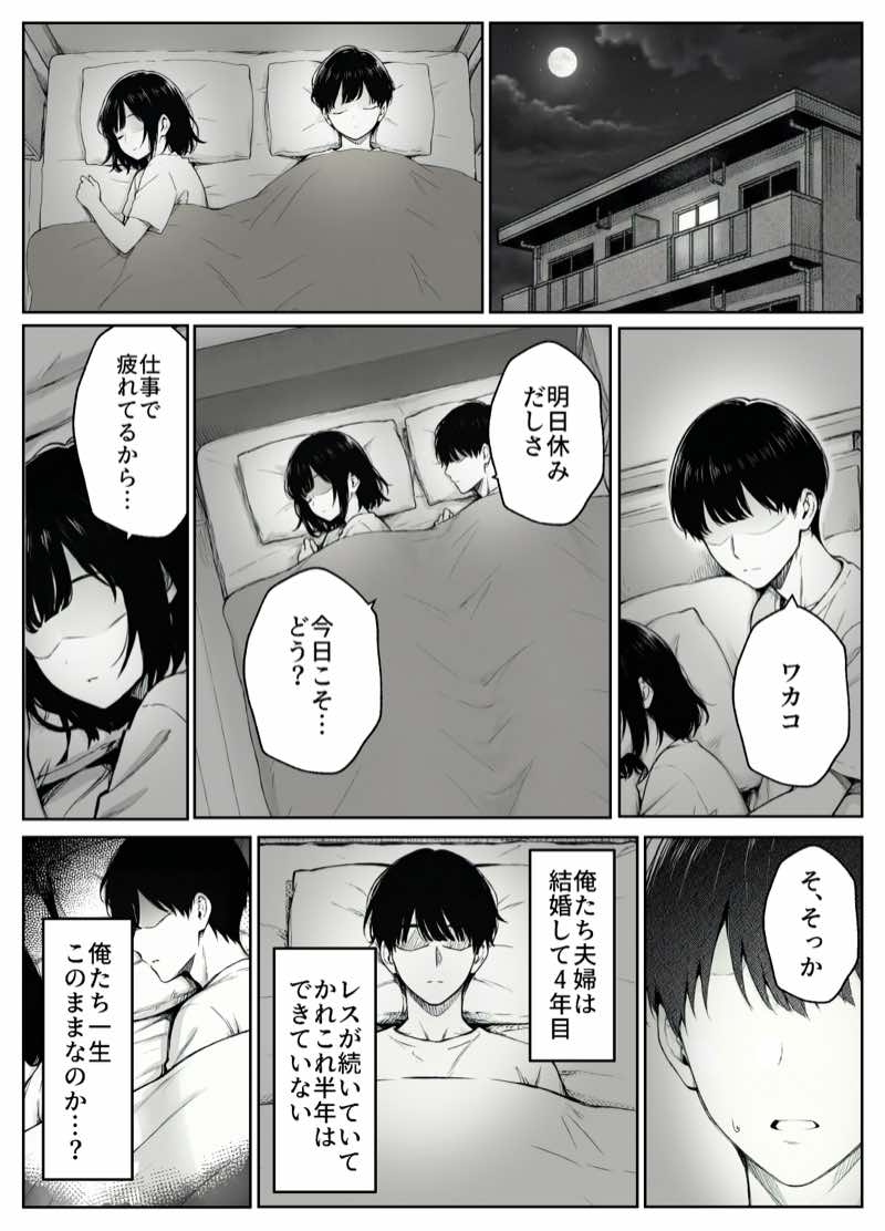 妻とセックスレスの僕が地雷系ギャルの義妹に誘惑されて射精管理される話 試し読み1